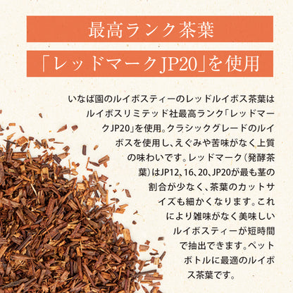 プレミアムルイボスティーペットボトル 500ml×24本