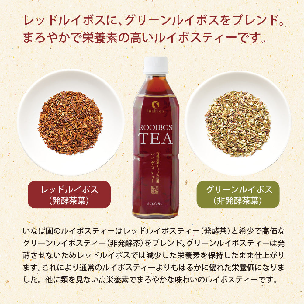 プレミアムルイボスティーペットボトル 500ml×24本