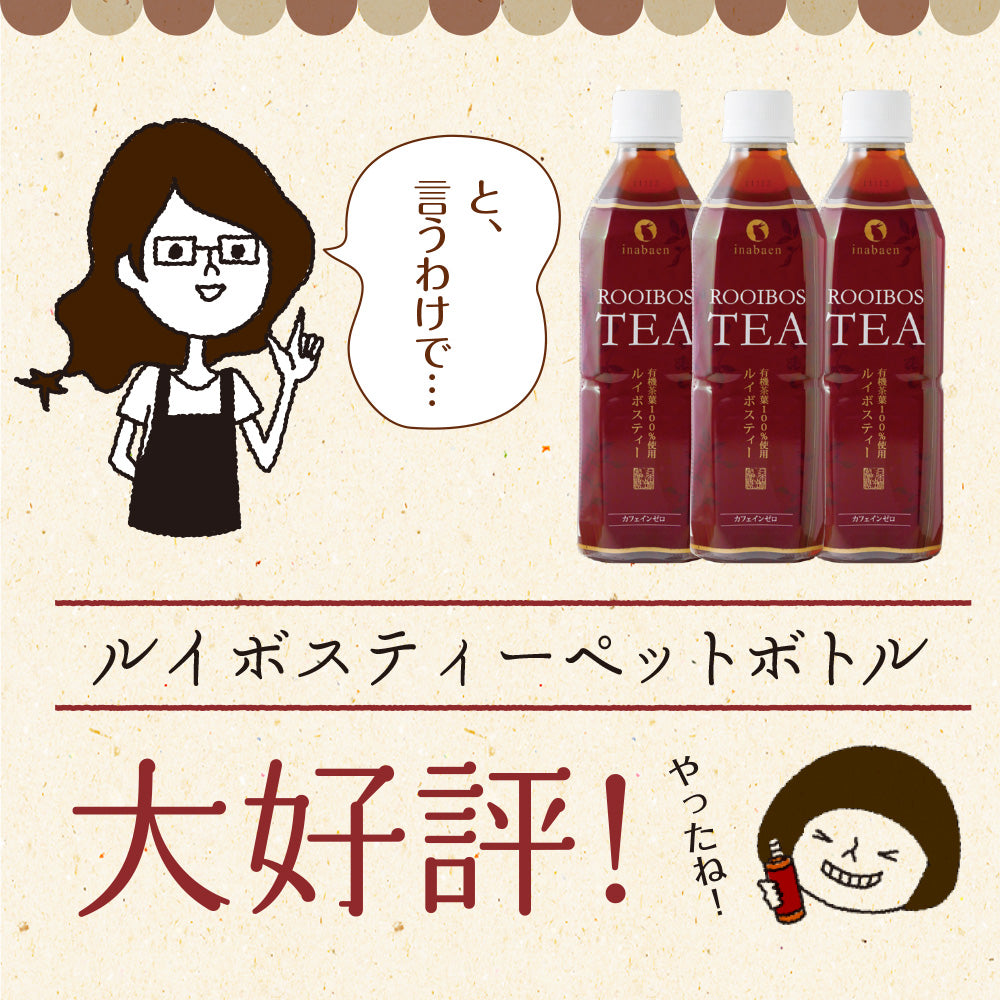 プレミアムルイボスティーペットボトル 500ml×24本