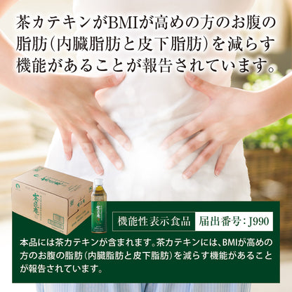 【機能性表示食品】茶匠庵 緑茶ペットボトル 500ml×24本