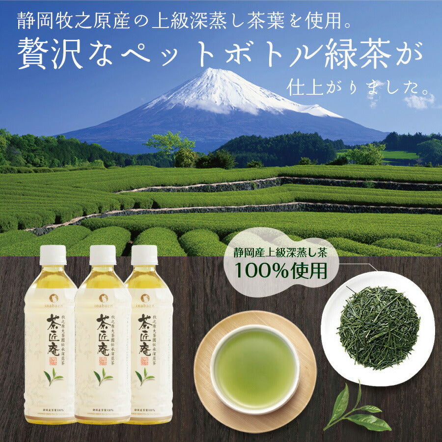 プレミアム緑茶ペットボトル 500ml×24本