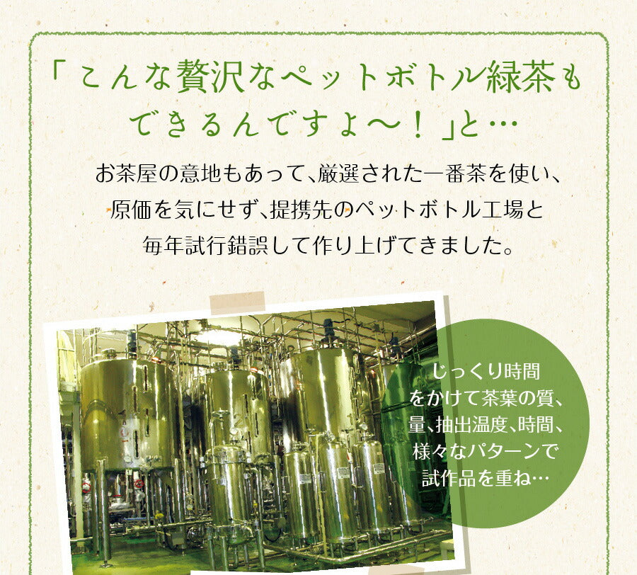 プレミアム緑茶ペットボトル 500ml×24本