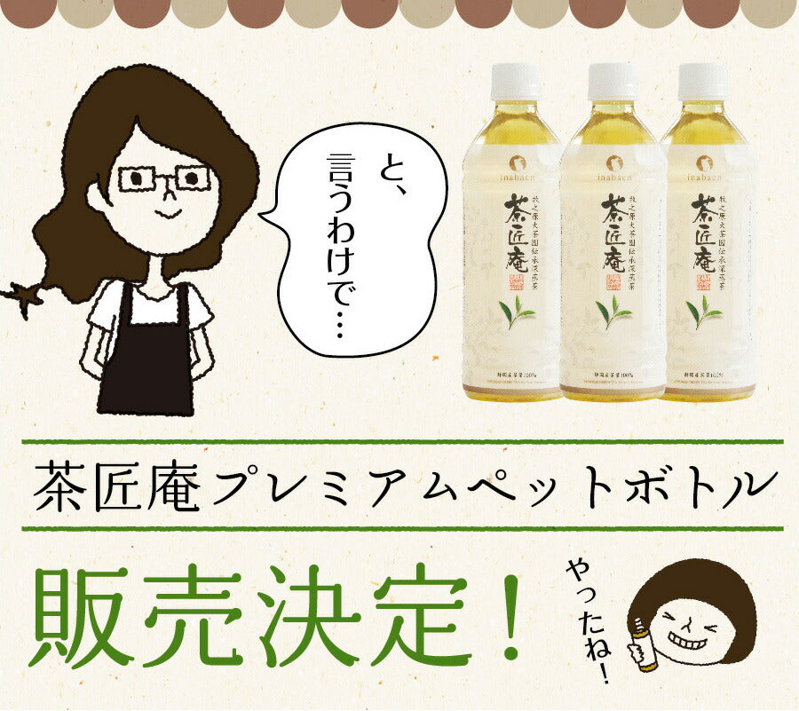 プレミアム緑茶ペットボトル 500ml×24本