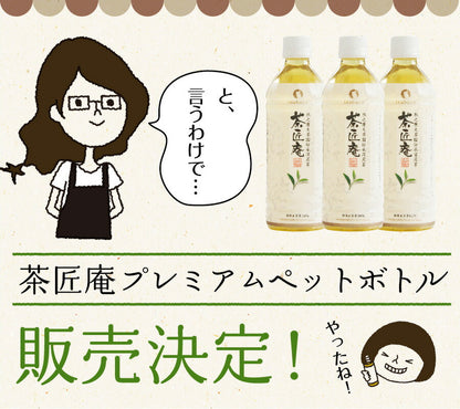 プレミアム緑茶ペットボトル 500ml×24本