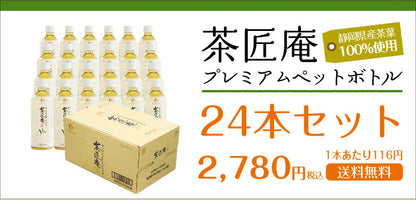プレミアム緑茶ペットボトル 500ml×24本