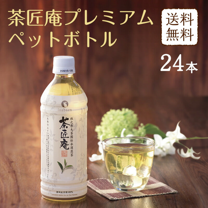 プレミアム緑茶ペットボトル 500ml×24本
