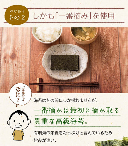 有明海産 一番摘み 訳ありプレミアム味付け海苔 8切120枚