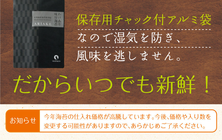 有明海産 訳あり味付け海苔 8切160枚