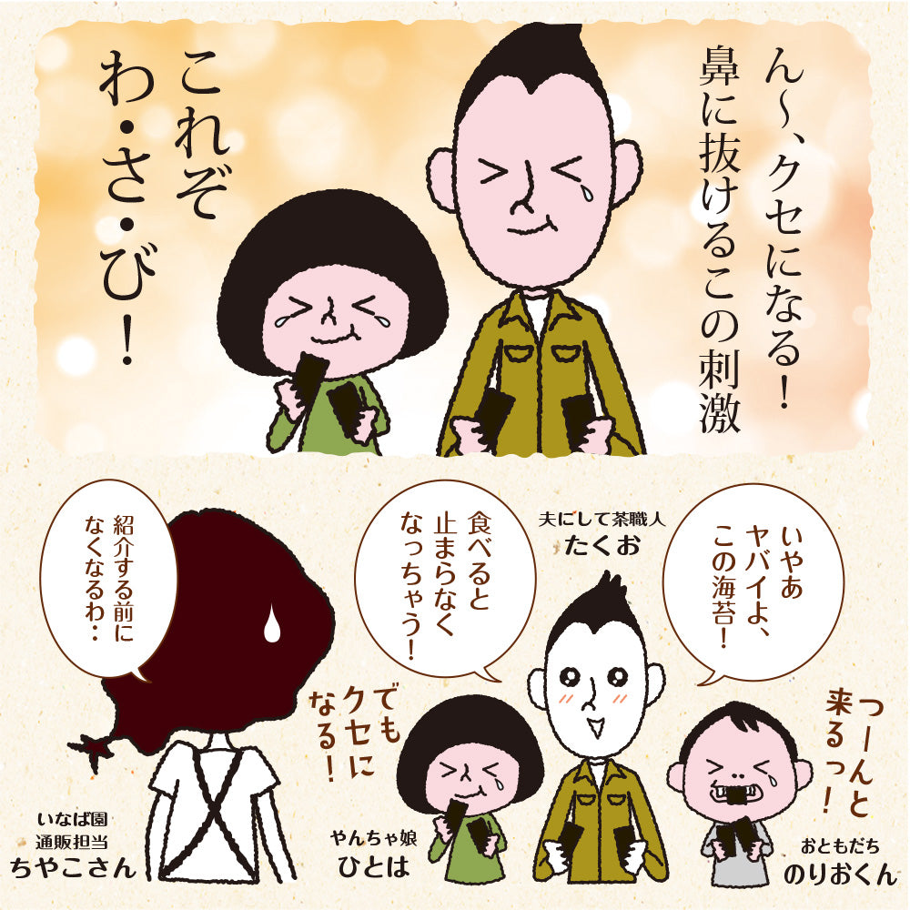 有明海産 わさび海苔 8切120枚