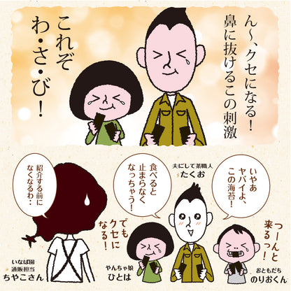 有明海産 わさび海苔 8切120枚