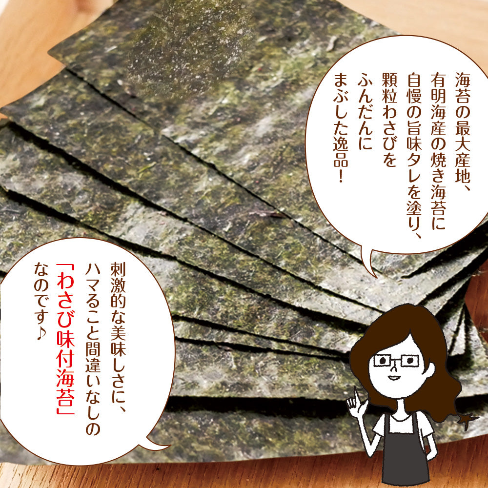 有明海産 わさび海苔 8切120枚