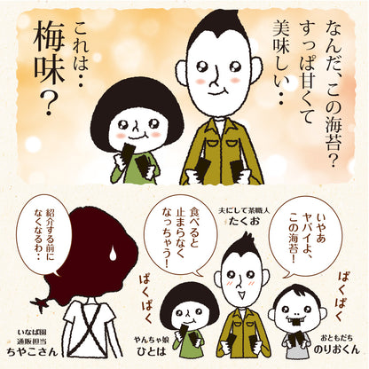 有明海産 梅味付け海苔 8切96枚