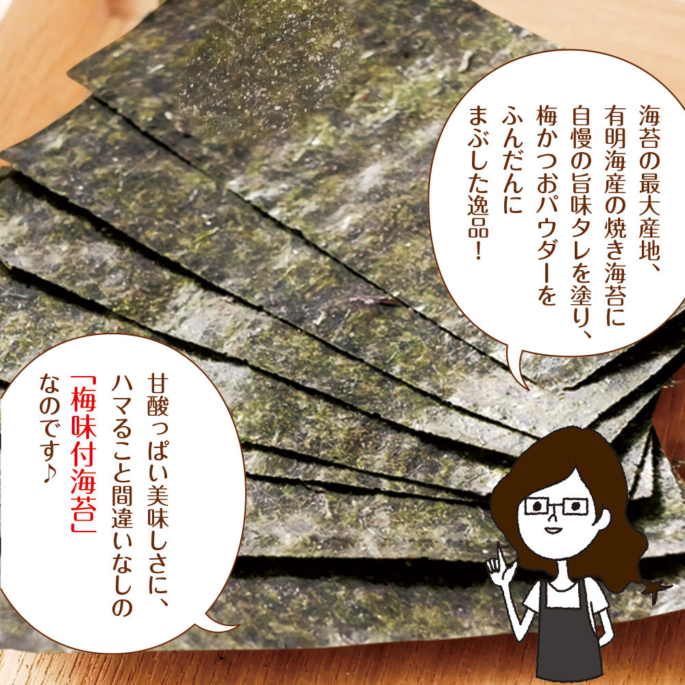 有明海産 梅味付け海苔 8切96枚