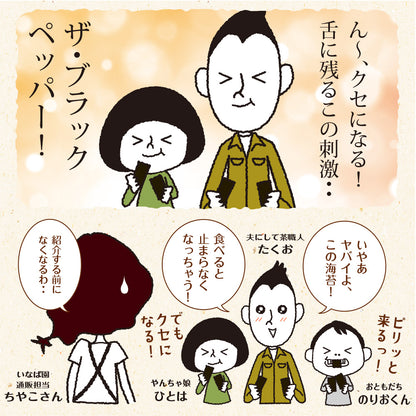 有明海産 ブラックペッパー海苔 8切120枚