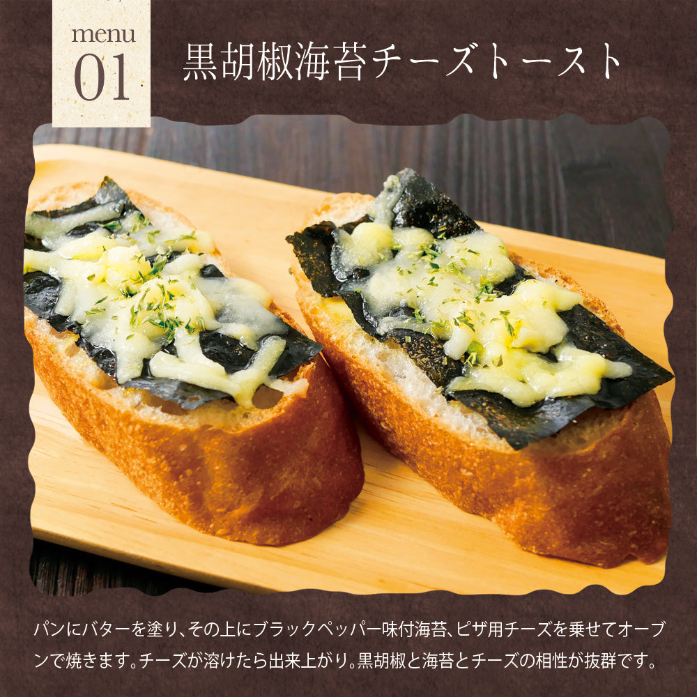有明海産 ブラックペッパー海苔 8切120枚