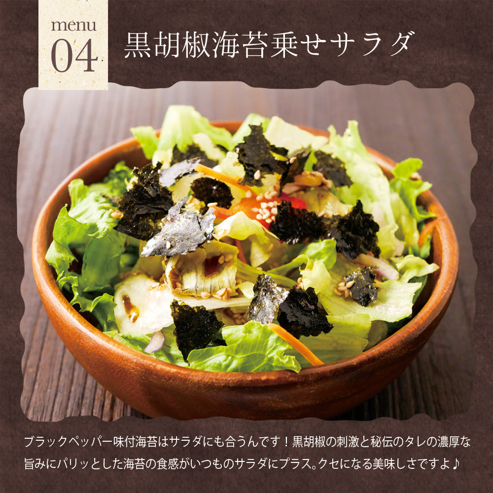 有明海産 ブラックペッパー海苔 8切120枚