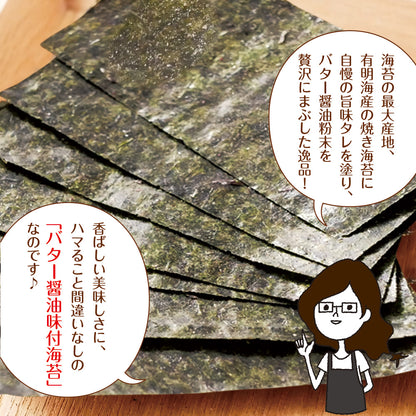 有明海産 バター醤油海苔 8切120枚