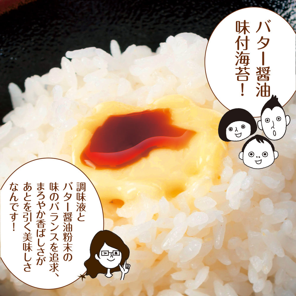 有明海産 バター醤油海苔 8切120枚