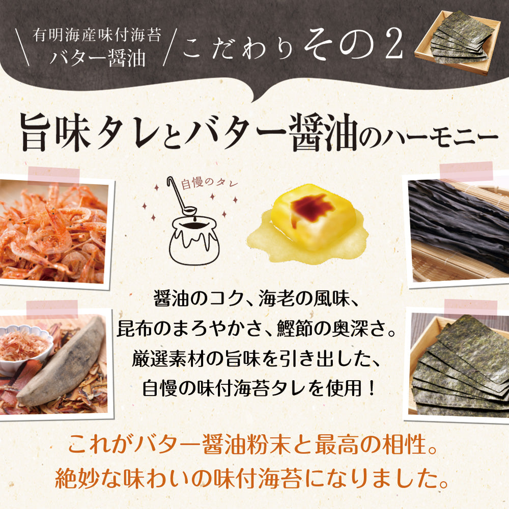 有明海産 バター醤油海苔 8切120枚