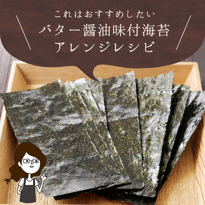 有明海産 バター醤油海苔 8切120枚
