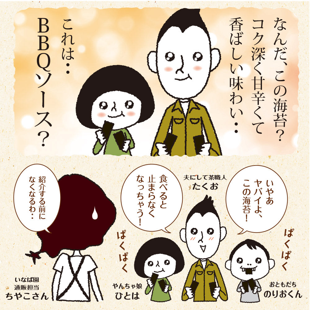 有明海産 バーベキュー海苔 8切120枚