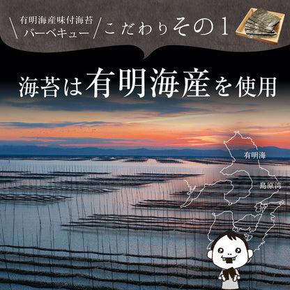 有明海産 バーベキュー海苔 8切120枚