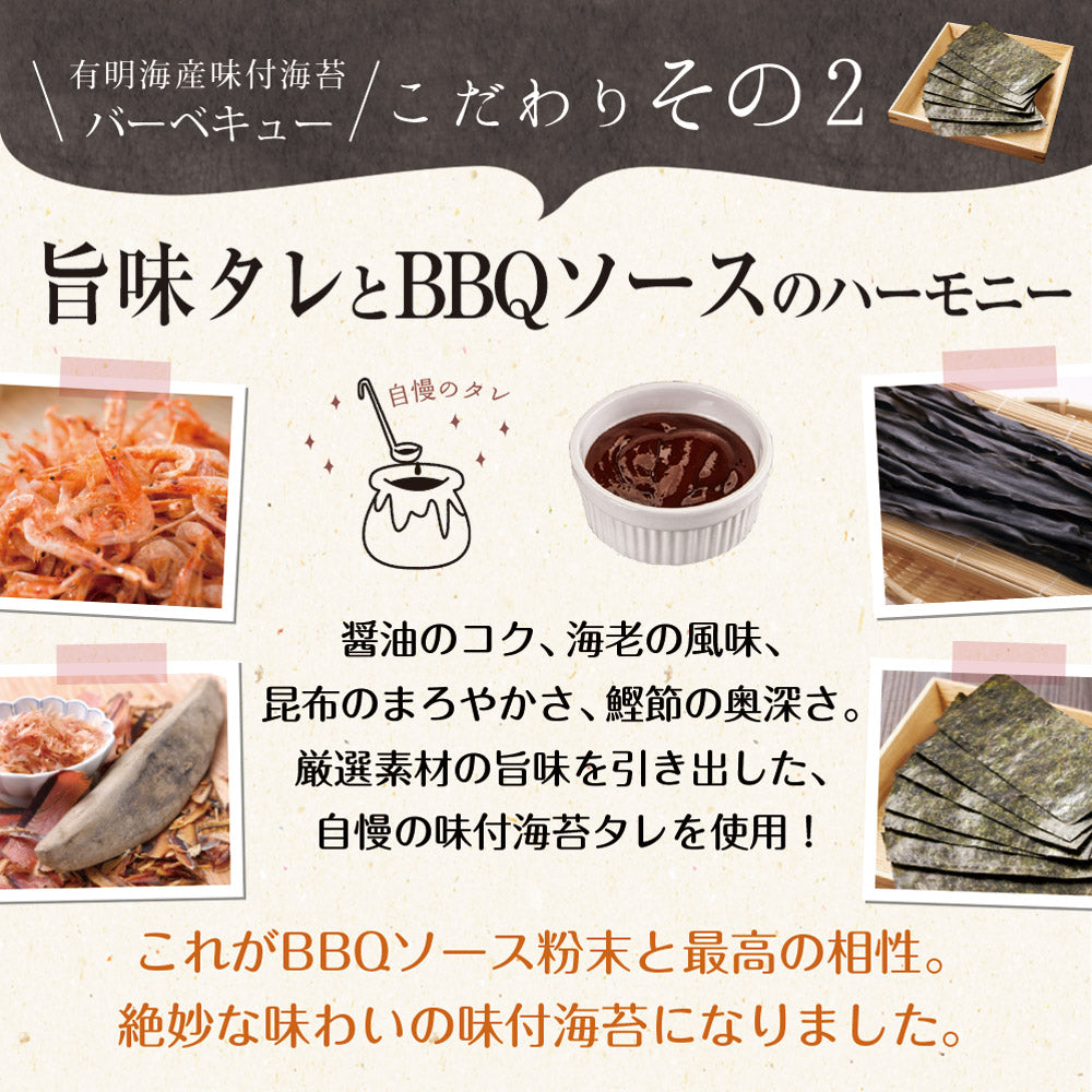 有明海産 バーベキュー海苔 8切120枚