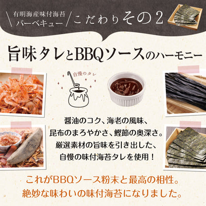 有明海産 バーベキュー海苔 8切120枚