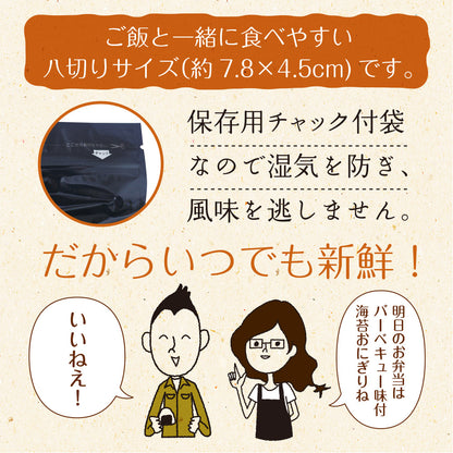 有明海産 バーベキュー海苔 8切120枚