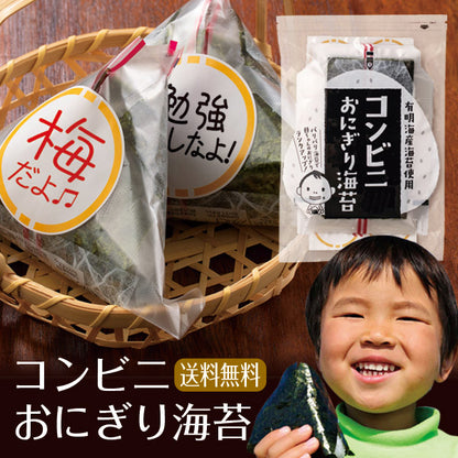 有明海産 コンビニおにぎり海苔 25枚入り