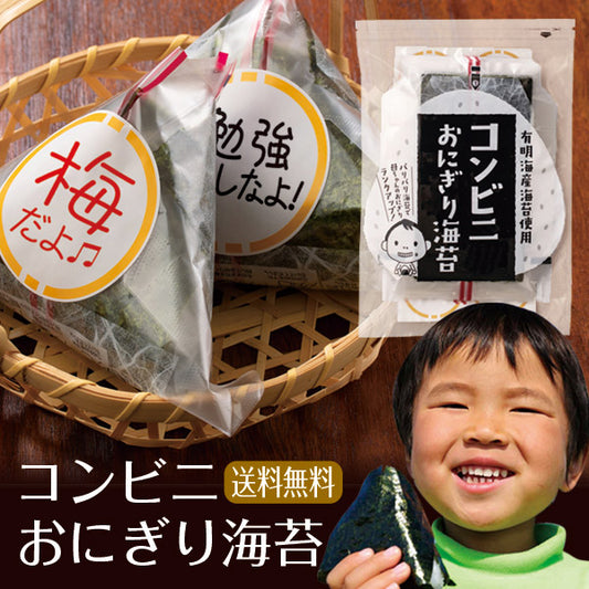 有明海産 コンビニおにぎり海苔 25枚入り