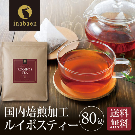 ルイボスティー ティーバッグ 80包入り