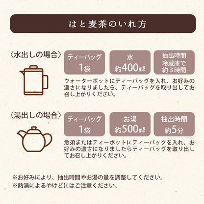 鳥取県産 はとむぎ茶 ティーバッグ 60包入り
