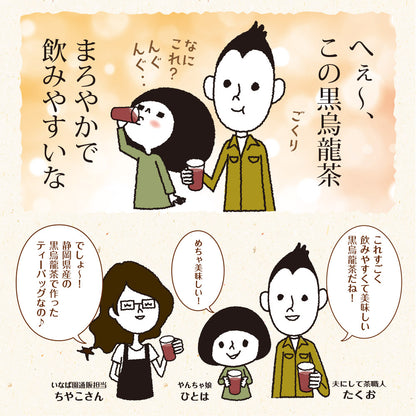 国産 黒烏龍茶ティーバッグ 80包入り