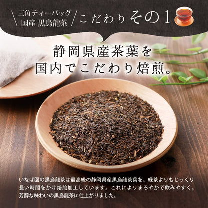 国産 黒烏龍茶ティーバッグ 80包入り
