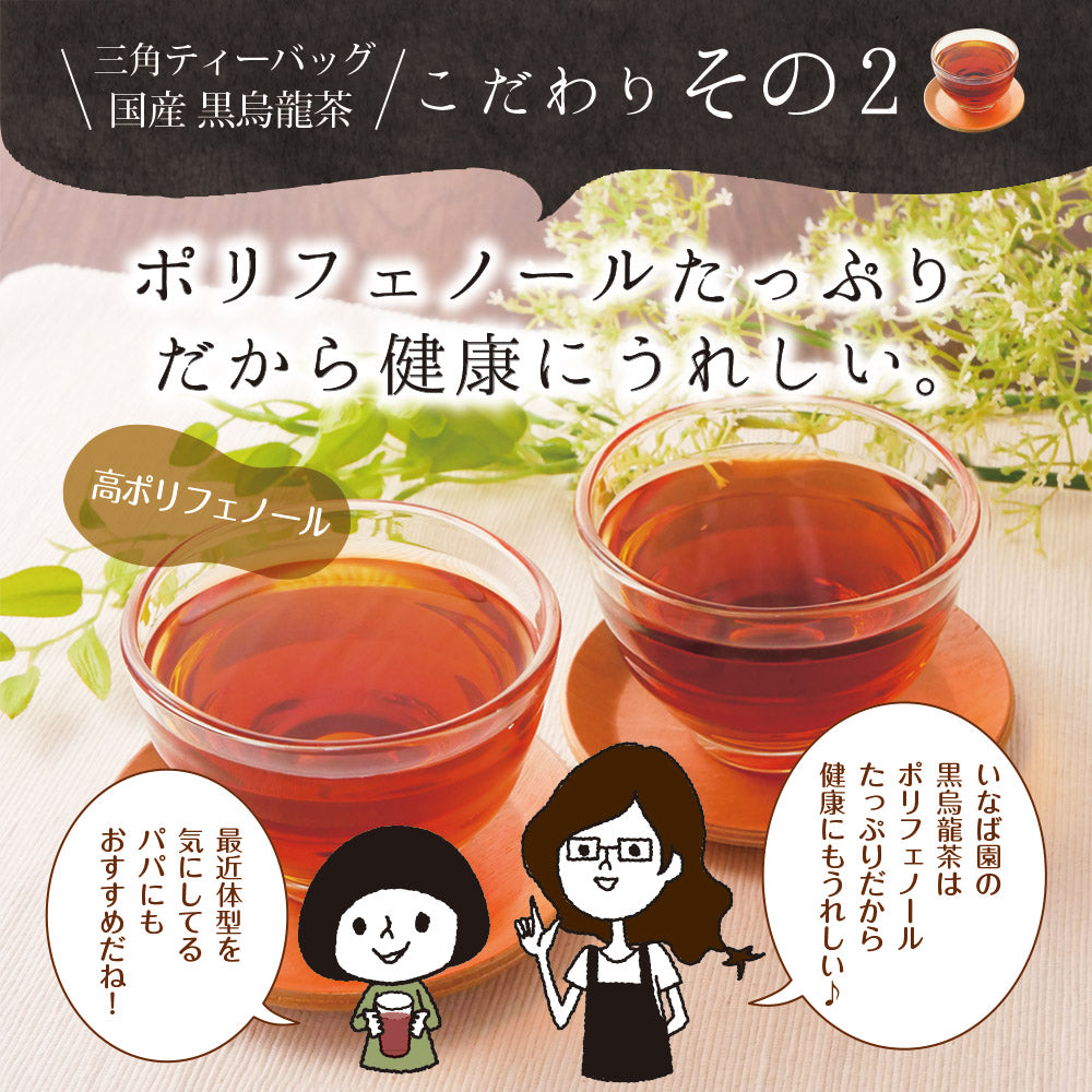 国産 黒烏龍茶ティーバッグ 80包入り