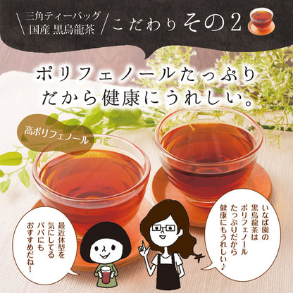 国産 黒烏龍茶ティーバッグ 80包入り