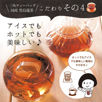 国産 黒烏龍茶ティーバッグ 80包入り