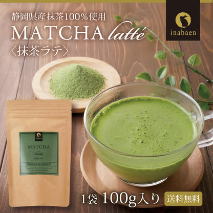 静岡県産 抹茶ラテ 100g
