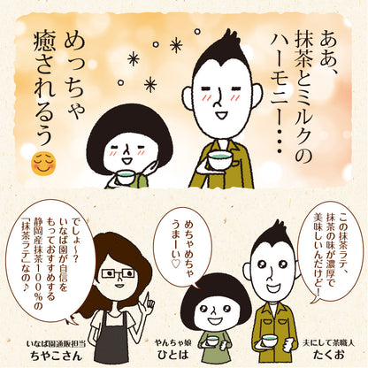 静岡県産 抹茶ラテ 100g