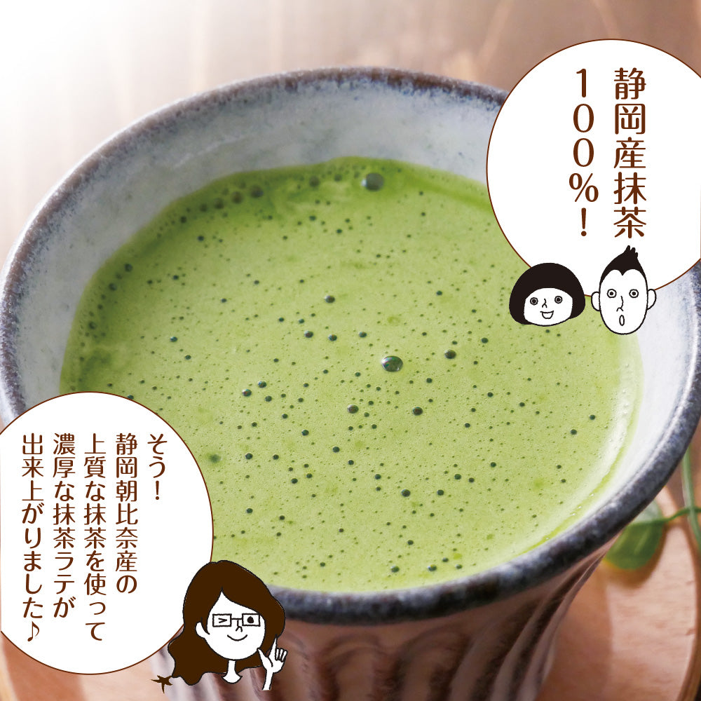 静岡県産 抹茶ラテ 100g