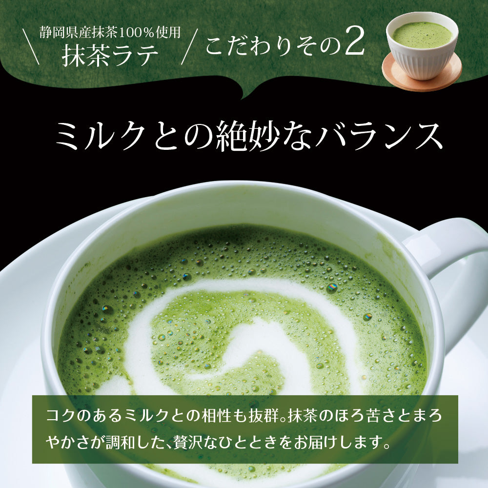 静岡県産 抹茶ラテ 100g
