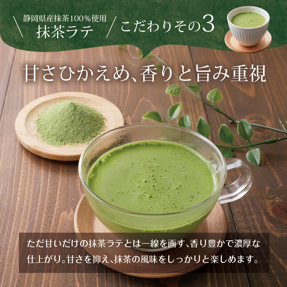 静岡県産 抹茶ラテ 100g