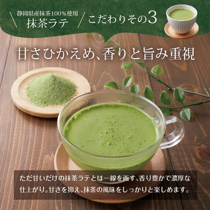 静岡県産 抹茶ラテ 100g
