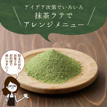 静岡県産 抹茶ラテ 100g