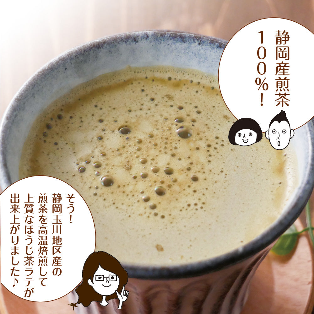 静岡県産 ほうじ茶ラテ 100g
