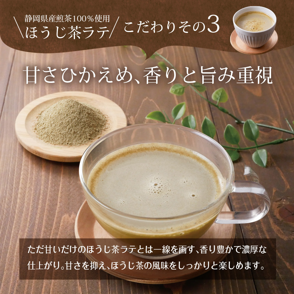 静岡県産 ほうじ茶ラテ 100g