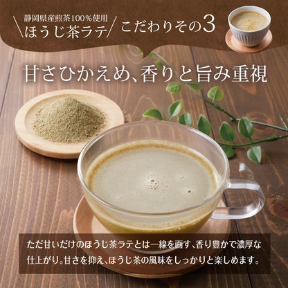 静岡県産 ほうじ茶ラテ 100g
