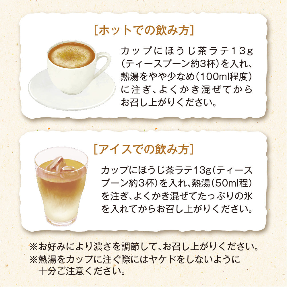 静岡県産 ほうじ茶ラテ 100g