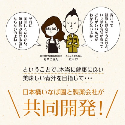 【機能性表示食品】国産桑葉の乳酸菌青汁 30包入り